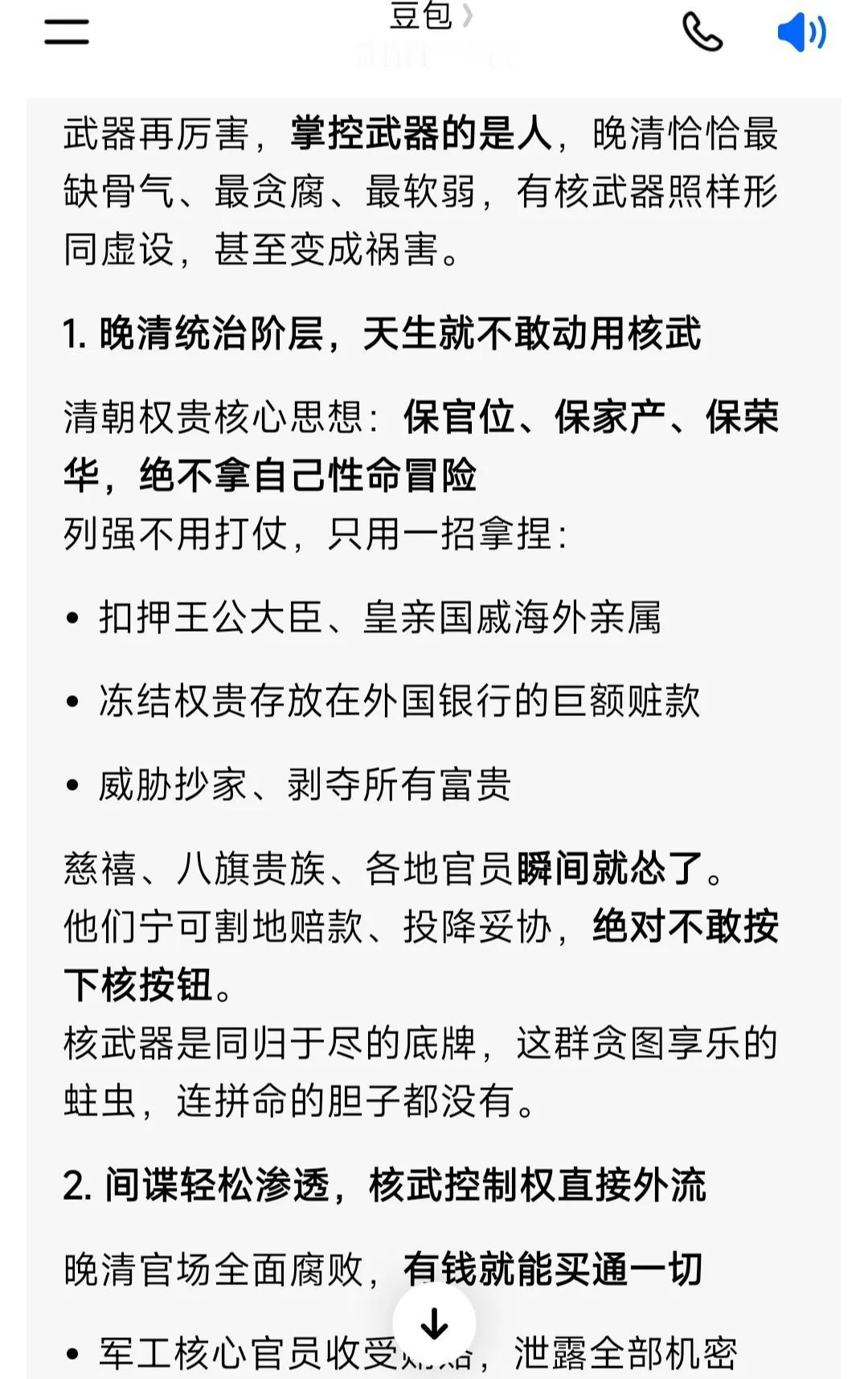 网上有人脑洞大开，他们在讨论晚清如果有了核武器能不能成为世界强国，能不能打赢鸦片