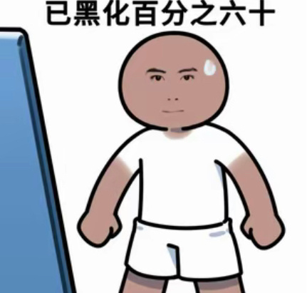 为啥自家的rm总是很难上 vb你对我好差