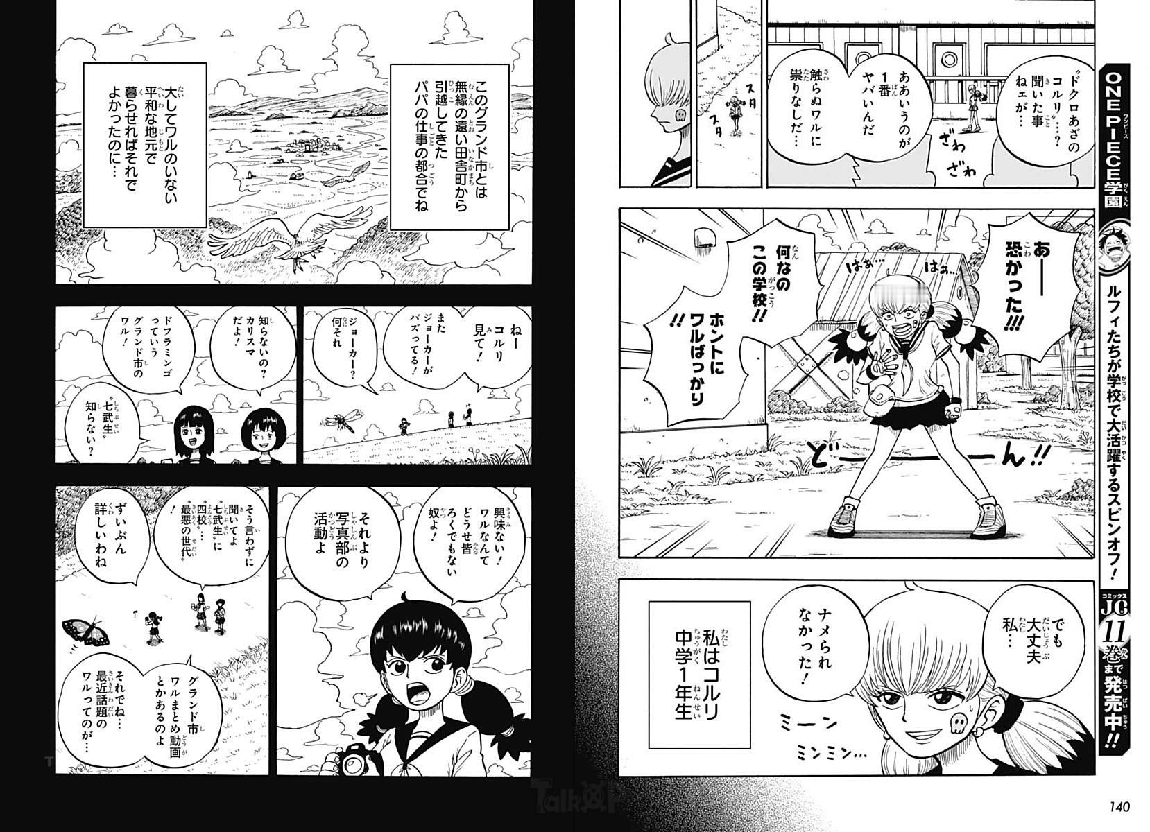 ONE PIECE学院第72话《骷髅纹身的柯露丽》全图来了！TalkOP第一时间