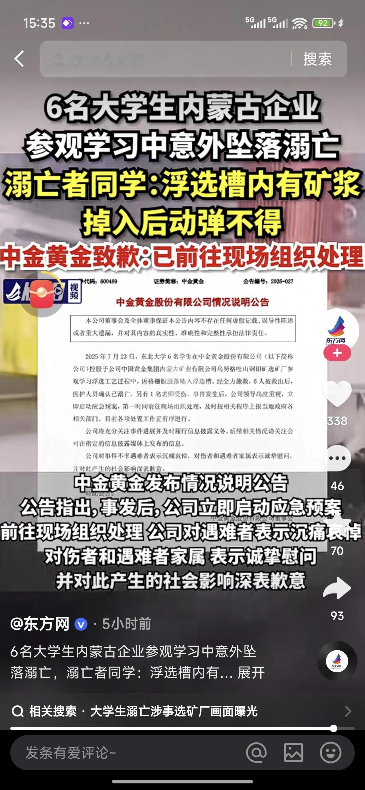 这是今天看到的最让人痛心的消息。东北大学6名大学生参观学习中溺亡，花一样的年纪，