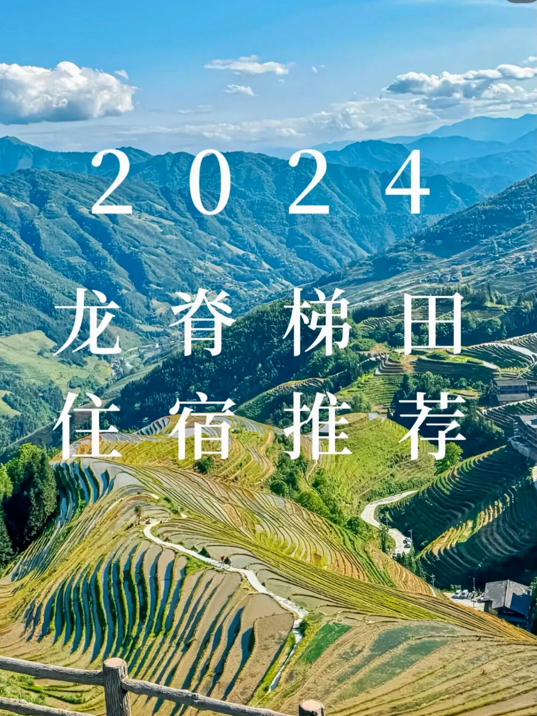 在龙脊梯田挖到宝藏观景民宿！！美哭了！！
