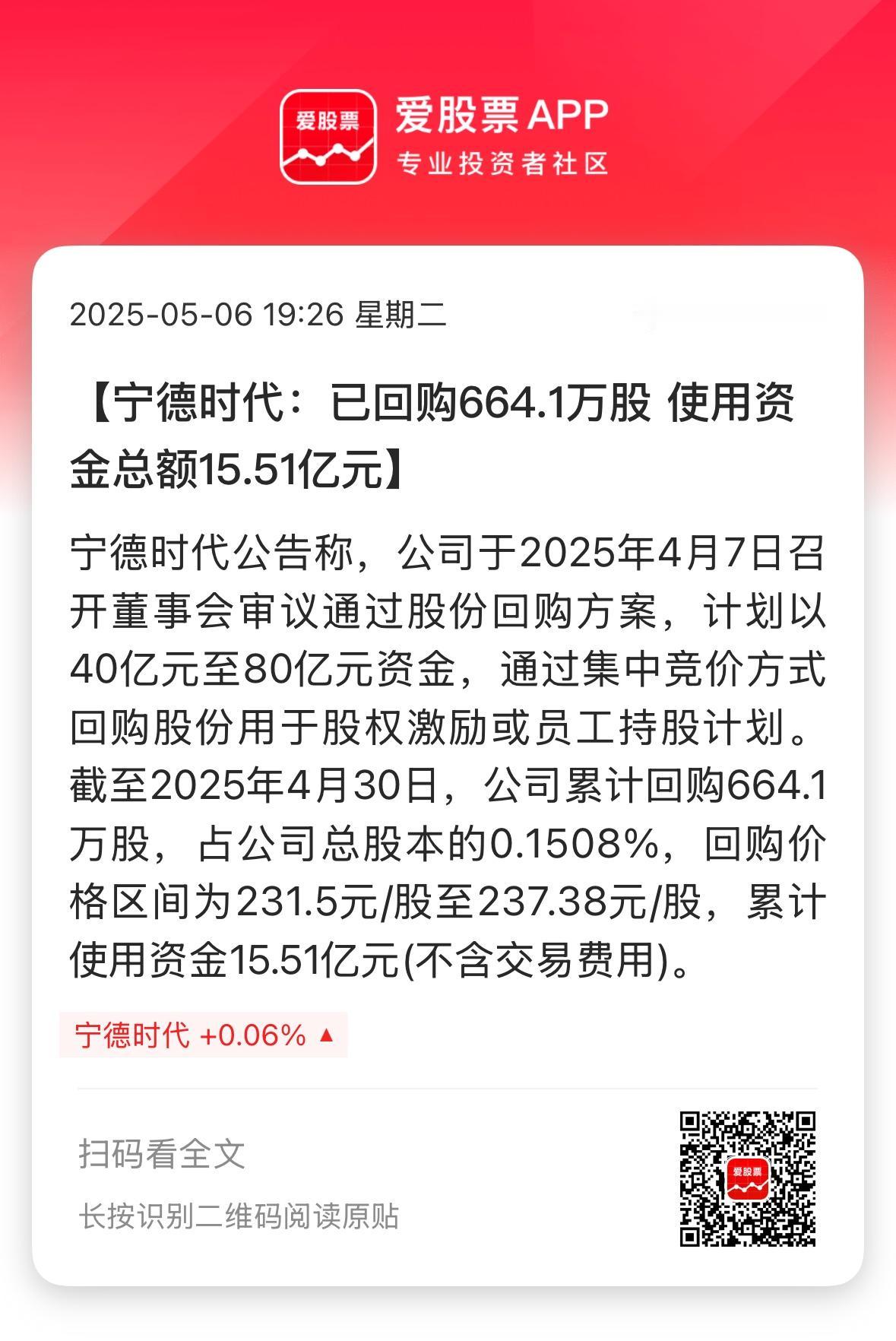 宁王4月7日晚间官宣推出40-80亿元的回购，不到一个月时间，累计回购金额已达1