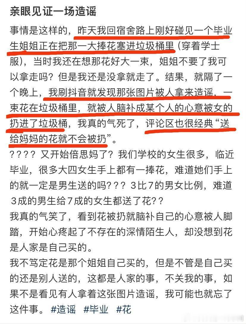 女大学生拍完毕业照之后，把用的花扔到垃圾桶里，有些人就开始“送给妈妈的花就不会被