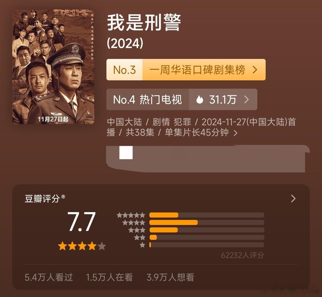 《我是刑警》是非常老派硬核的刑侦剧。开头的西山矿案，过渡的张克寒案，还有清江两案