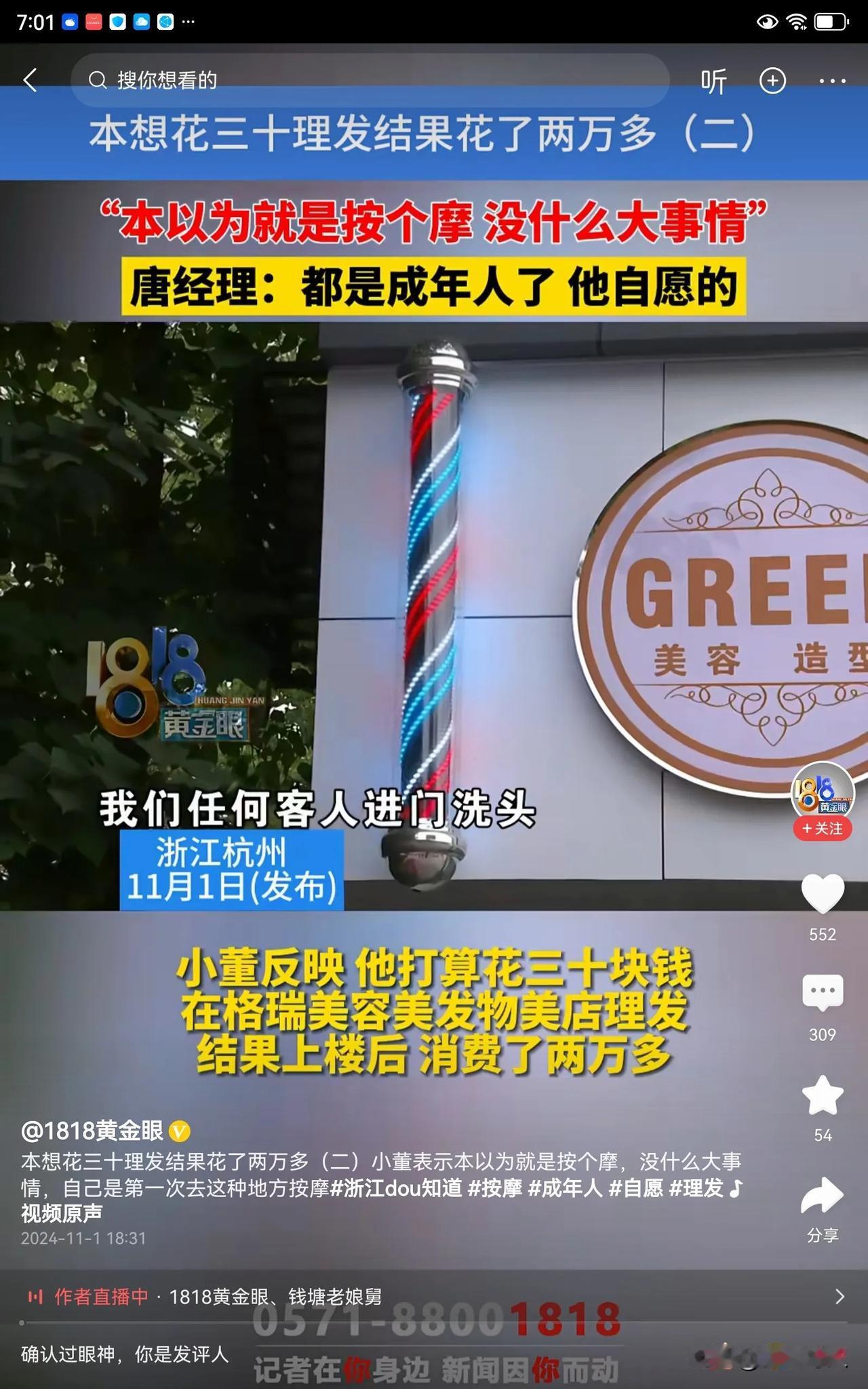 #男子花30理发结果花了2万多# 
太震惊了！一男子想理发，他就进了一家理发店。