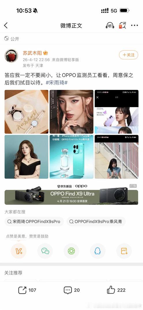 很想问问到底是谁先提到负责人和品牌的，不仅仅乘风青OPPO Find X9s是孙