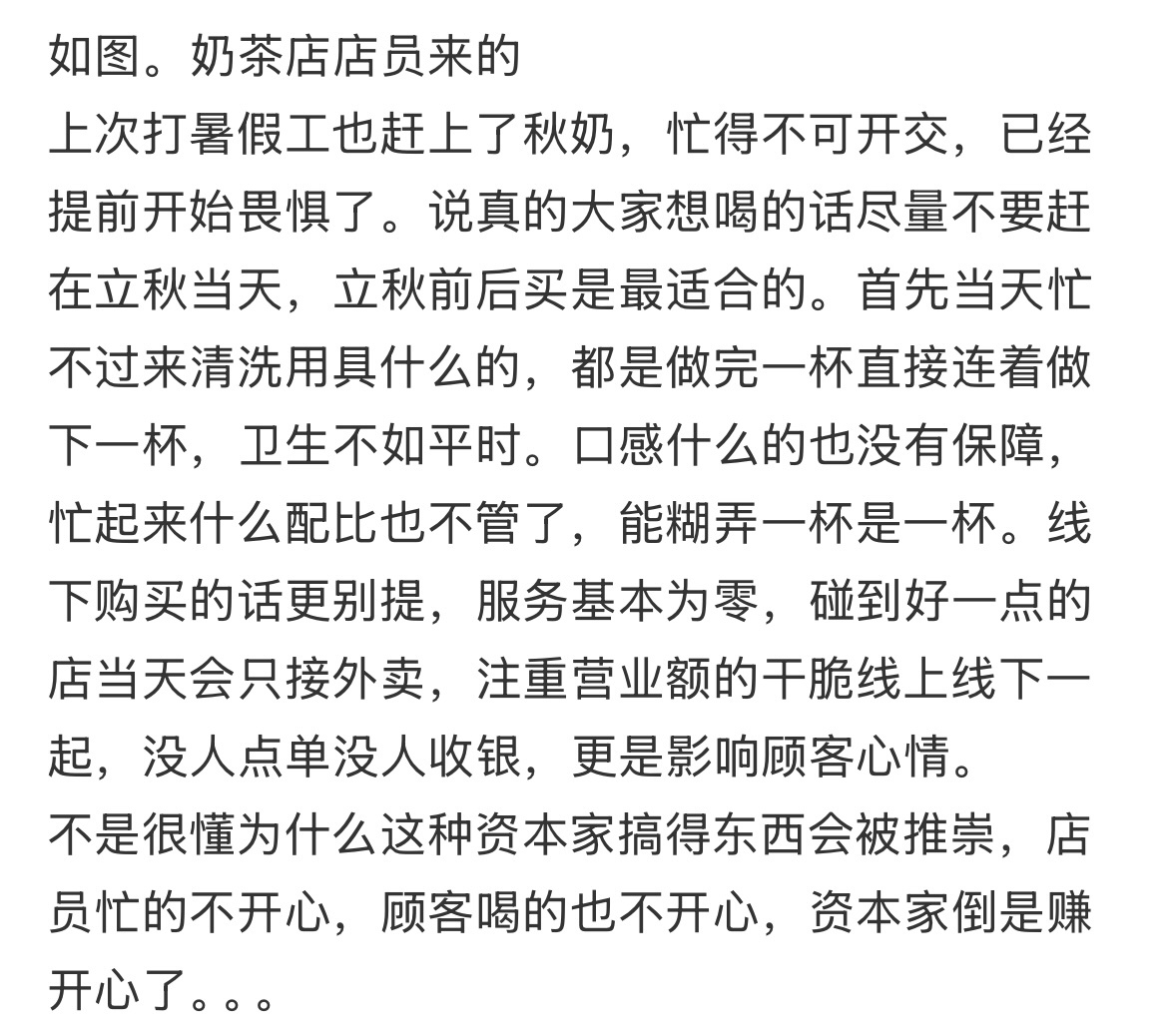 尽量别买秋天的第一杯奶茶 