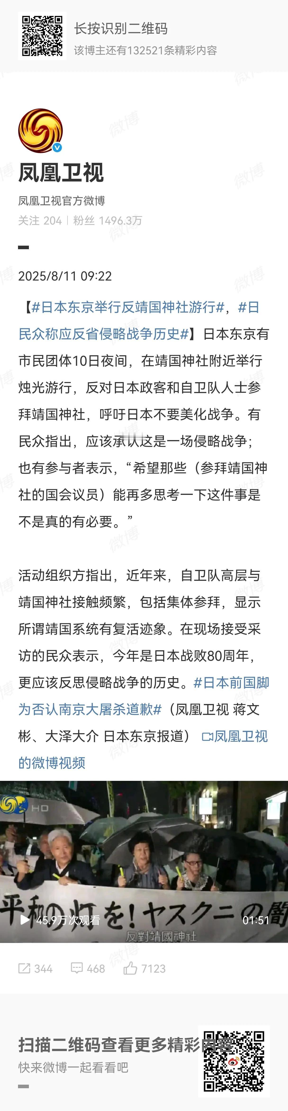 据凤凰卫视报道，日本东京有市民团体10日夜间，在靖国神社附近举行烛光游行，反对日