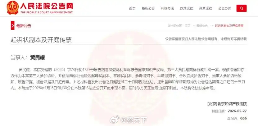 LV起诉国家知识产权局案开庭lv五年告了1691次 通用基础几何纹样，属于公共装