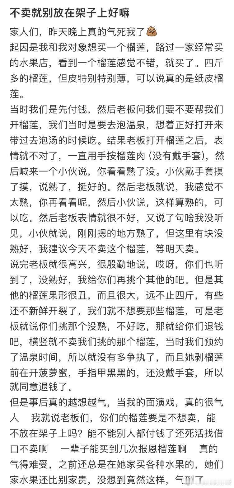 去买榴莲被老板气到了[哆啦A梦害怕] ​​​