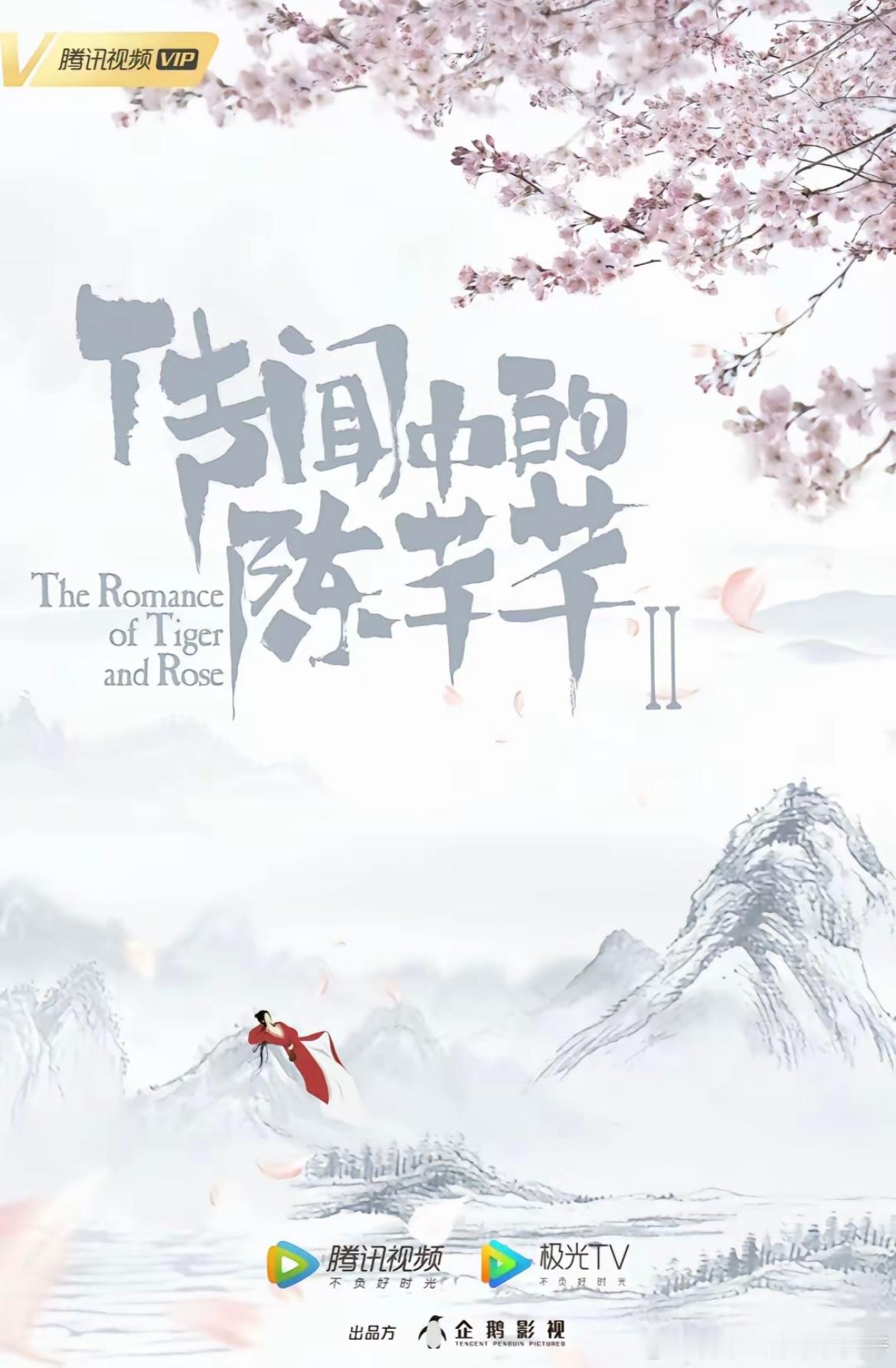 《传闻中的陈芊芊》第二季要来了    赵露思、丁禹兮原班人马回归！ ​​​