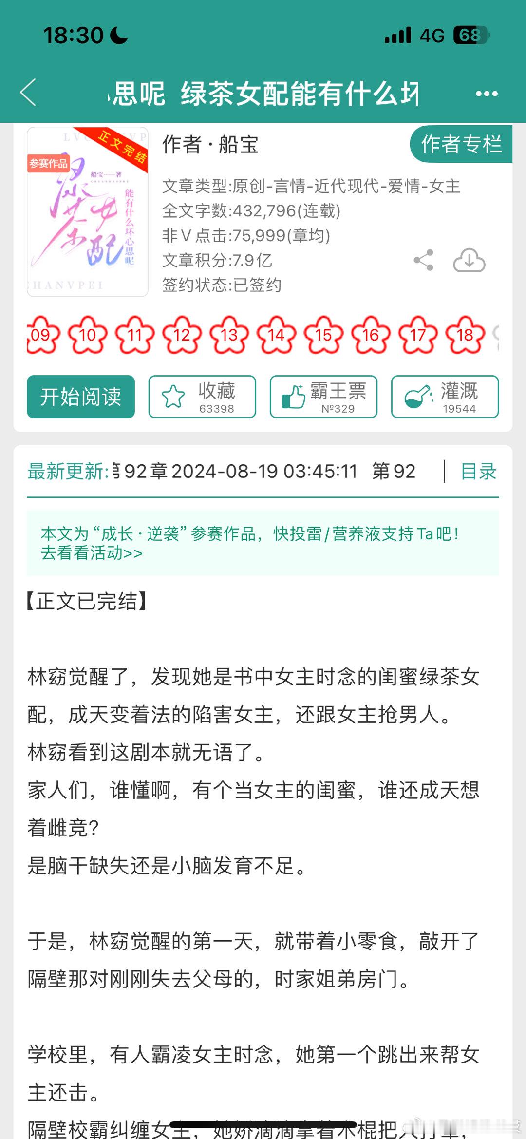 豪门背景下绿茶觉醒的穿书女配文真的太久没看到啦！温柔绿茶女配vs清冷鉴茶少爷的青