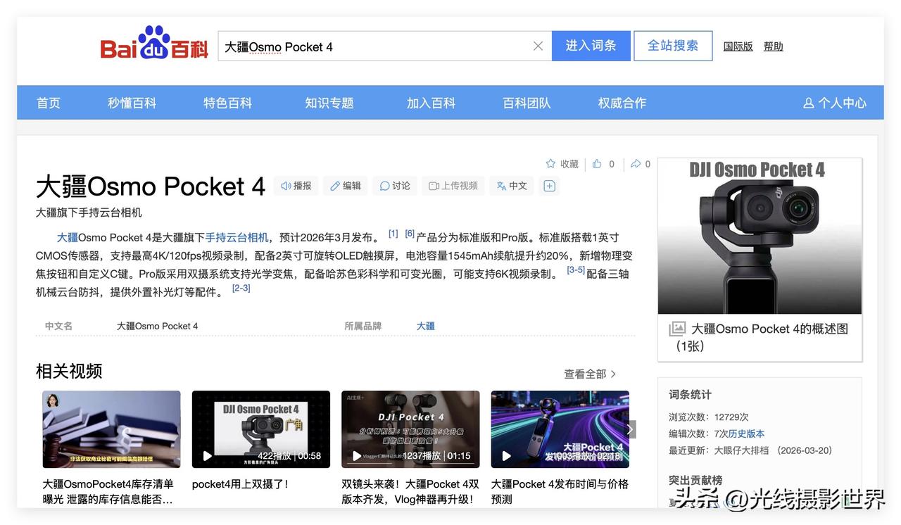 哎呀！真的是让人望眼欲穿啊！3月26日，大疆发布会，究竟会不会发布全新的Pock