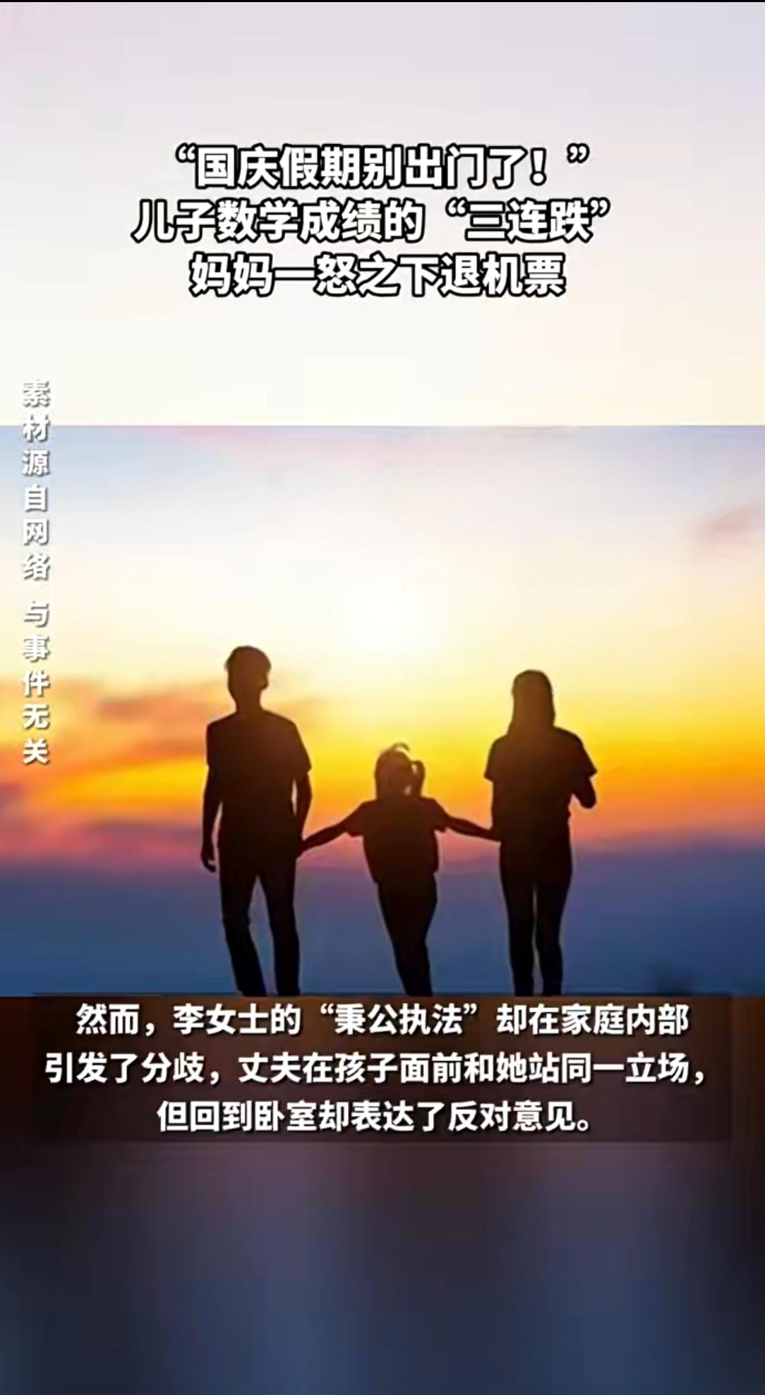 宁波妈妈火了！因娃数学连降3次，直接退了国庆旅行机票
 
9月29日，宁波家长群
