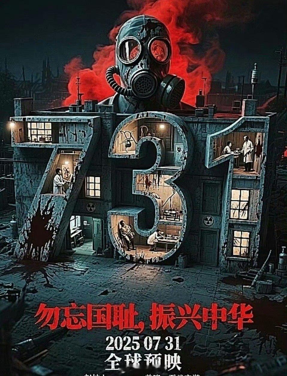 731定档电影《731》定档9月18日有点激动！！  ​​​