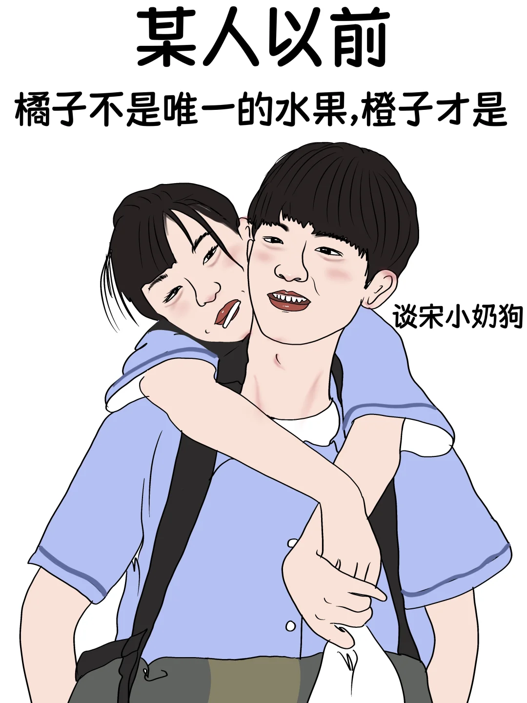 某人以前vs某人现在