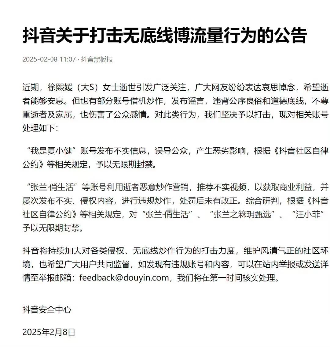 张兰抖音账号被无限期封禁 张兰汪小菲的抖音账号被无限期封禁，算不算好消息大快人心