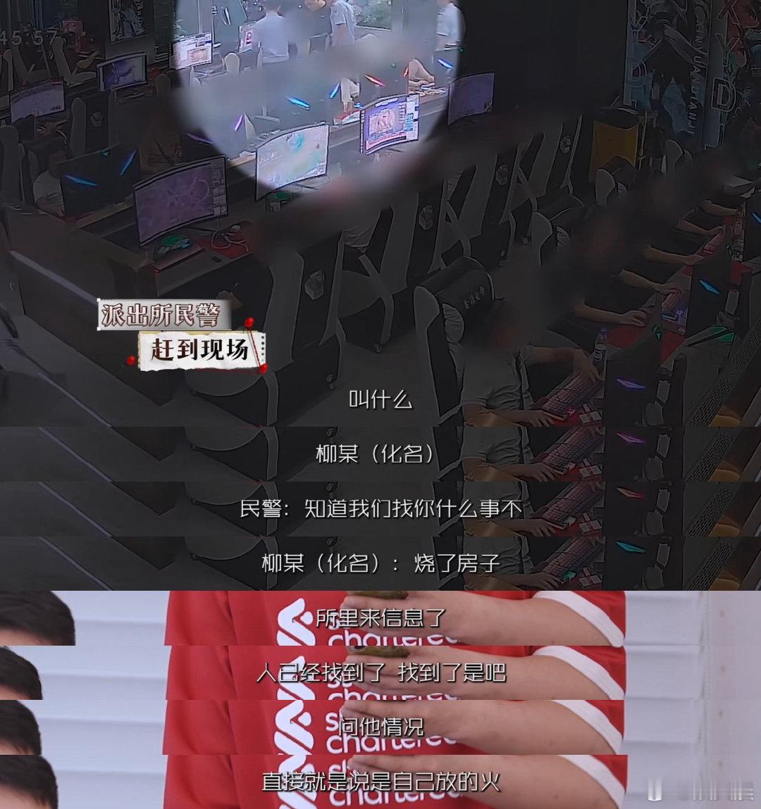 男子放火烧屋后在网吧淡定等警察无辜房东何其倒霉！解放西男子因自身家庭矛盾迁怒他人