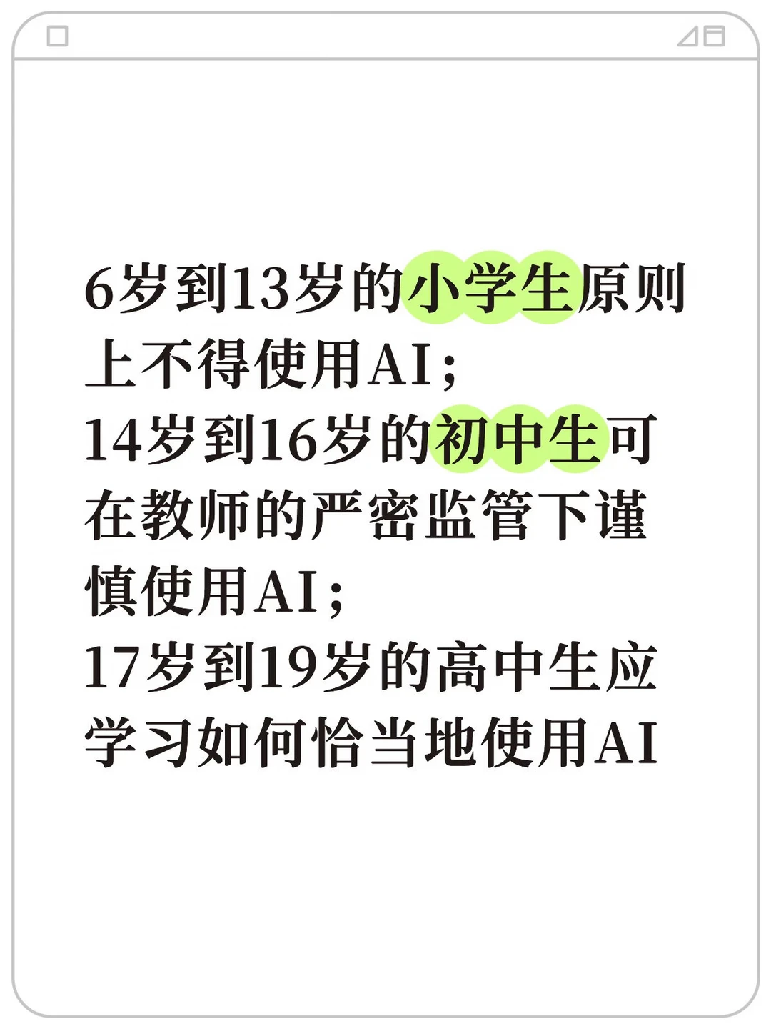 挪威发布小学生使用AI禁令