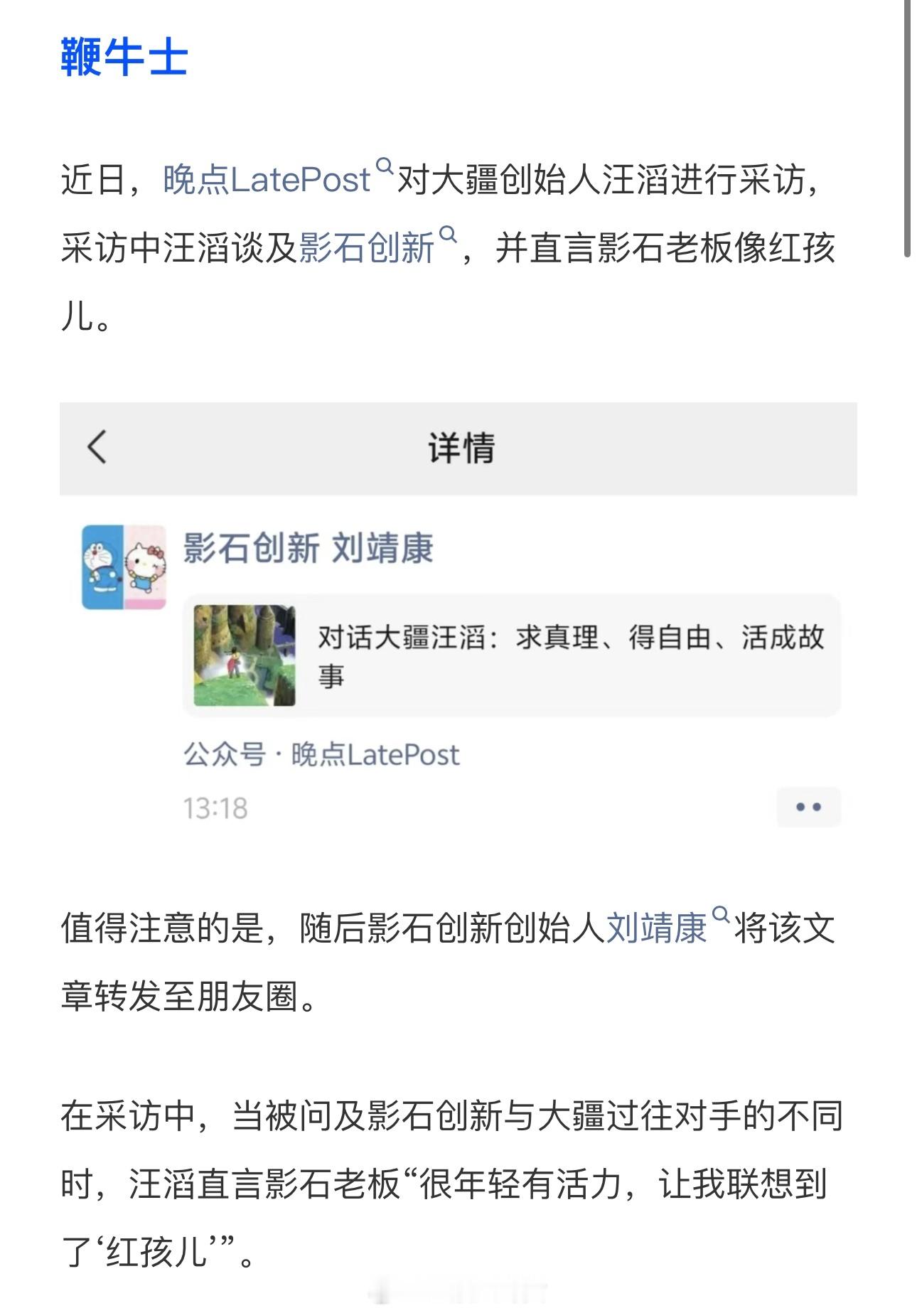 大疆汪滔评影石老板像红孩儿，刘靖康反手转发。真正的商战就是这么朴实无华大疆创始人