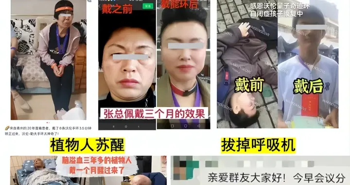 AQ戳破量子能量手环虚假营销骗局，淘宝已下架违规宣传产品