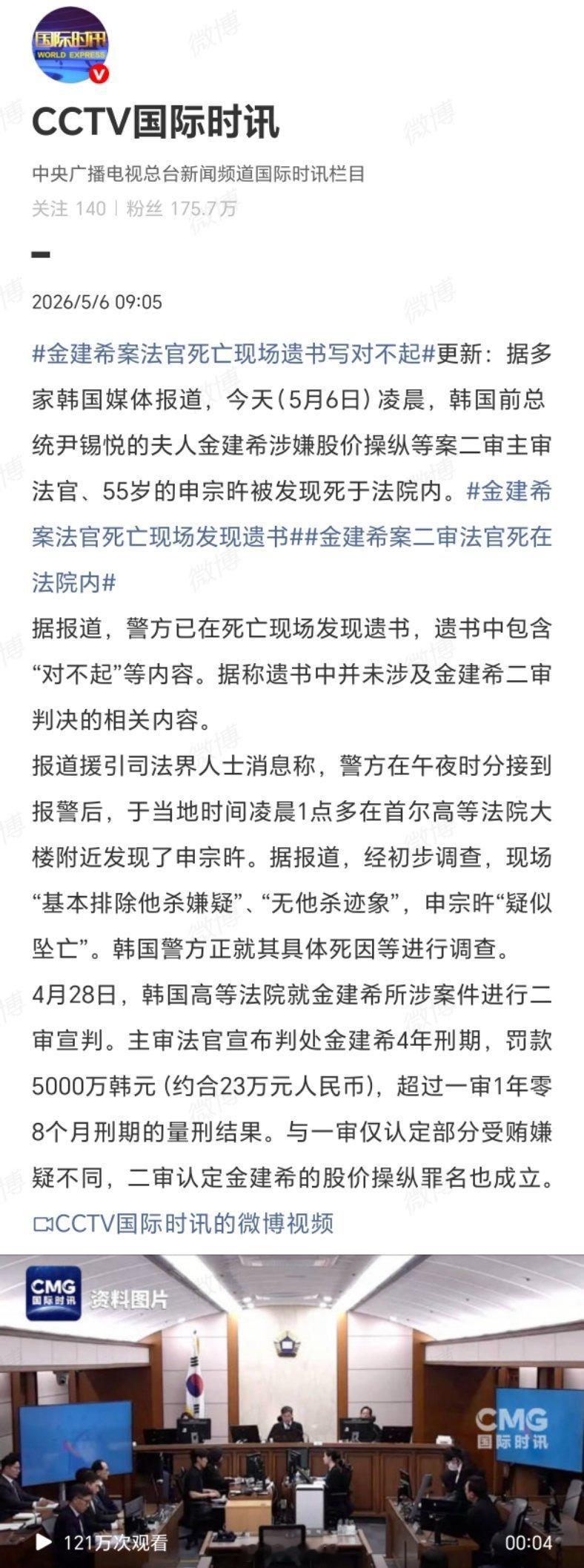 金建希案二审法官死在法院内金建希案主审法官申宗旿在二审宣判仅一周后坠亡，现场遗书