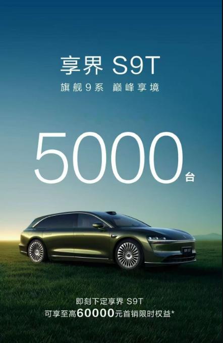 享界S9T正式上市，起售价30.98万，上市1小时大定就超5000台，对这旅行车