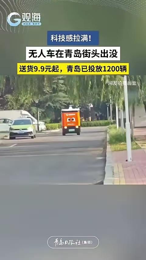 青岛投入了1200辆无人驾驶车，而且这些车比以前少了个毛病。
以前这些车跑在路上