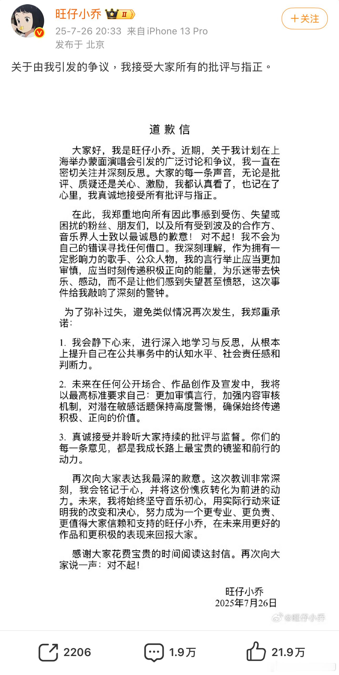 引起汪苏泷张碧晨大战的始作俑者发回应了，好久没有看过像旺仔小乔道歉信这么言之无物