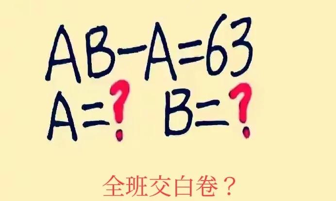 我就看不明白了，小朋友回家说这道题目课堂上的时候，全班同学都没有做对的，特别是学