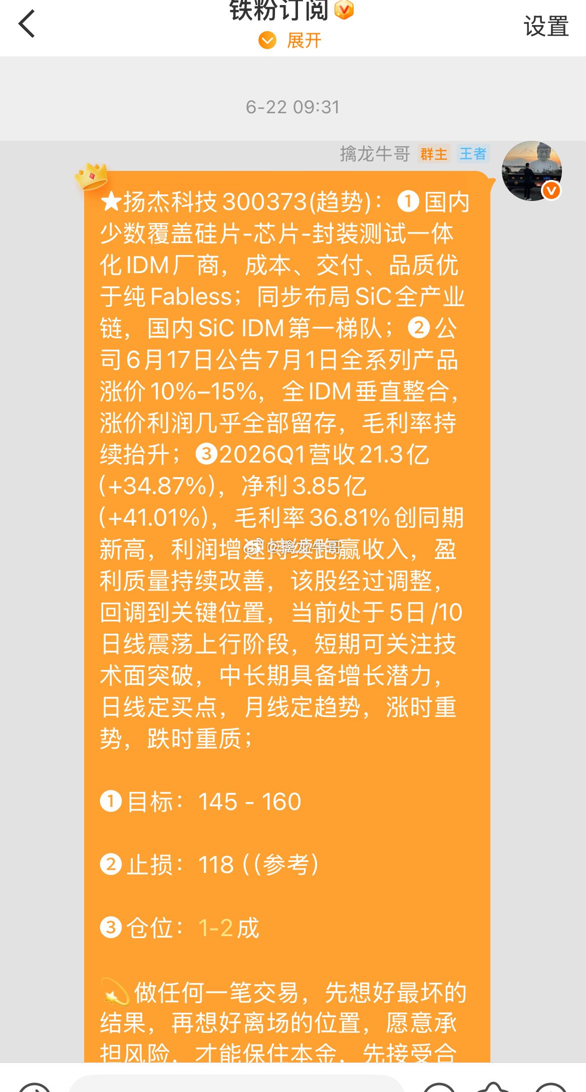 扬杰科技300373📈T+2涨幅14.18%