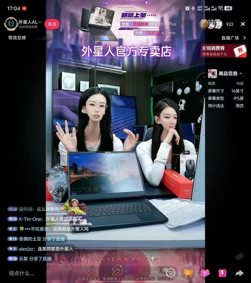 外星人电脑真的有外星人 