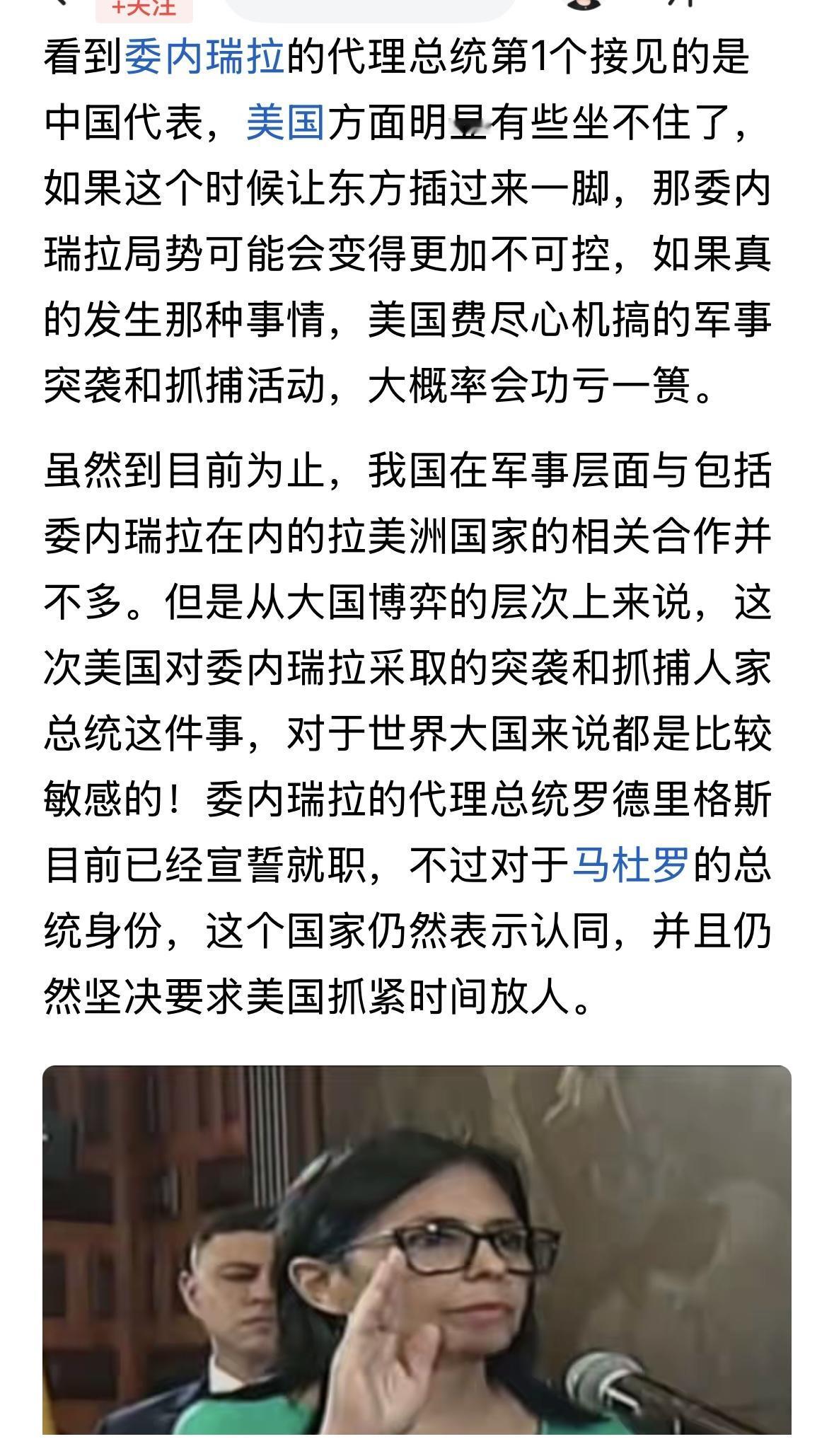 马杜罗最后接见的外宾是中国代表，新总统第一个接见的外宾也是中国代表，由此可见，中