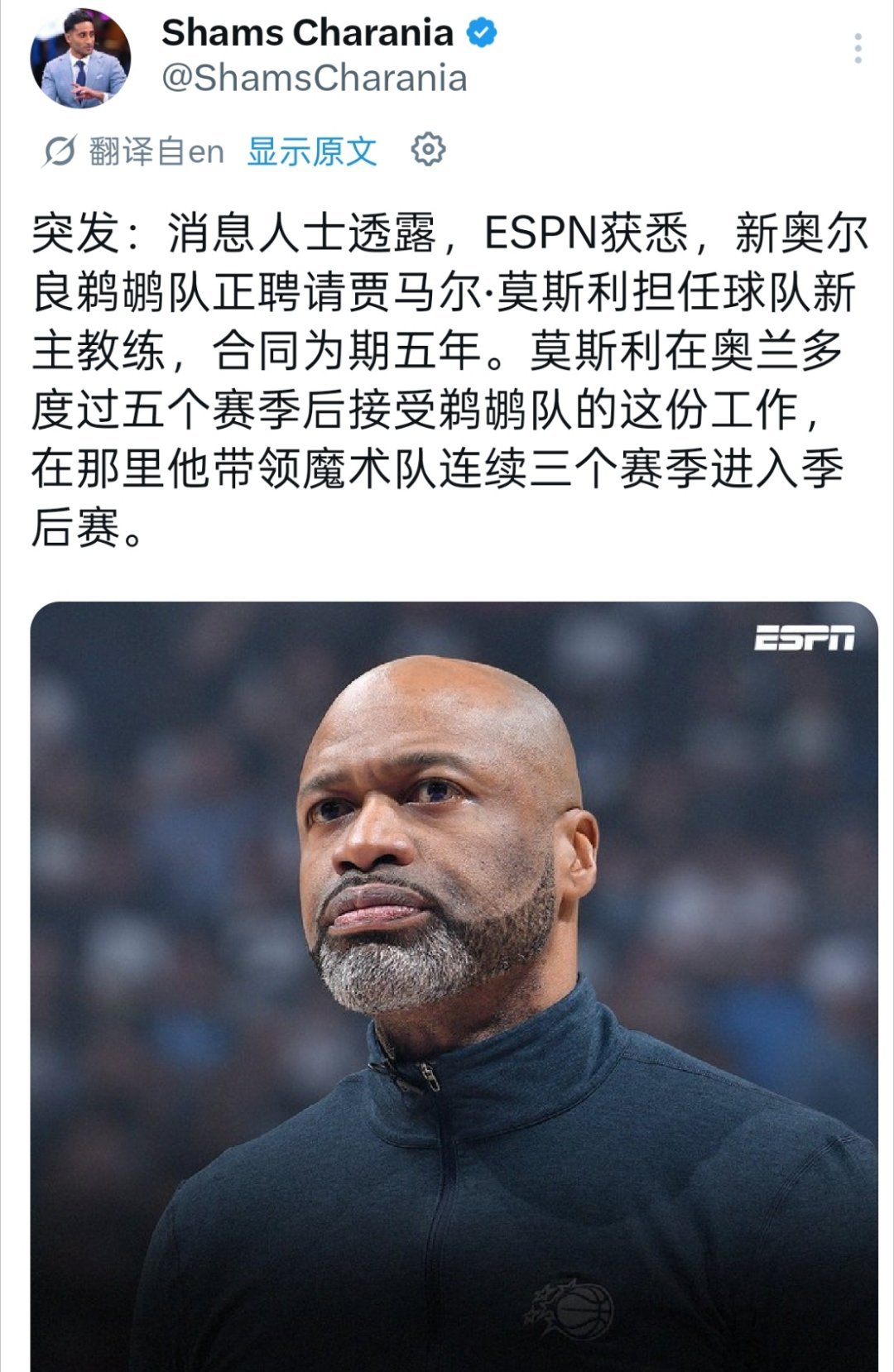 ▲莫斯利下岗再就业成功，鹈鹕给他的新合同是5年 