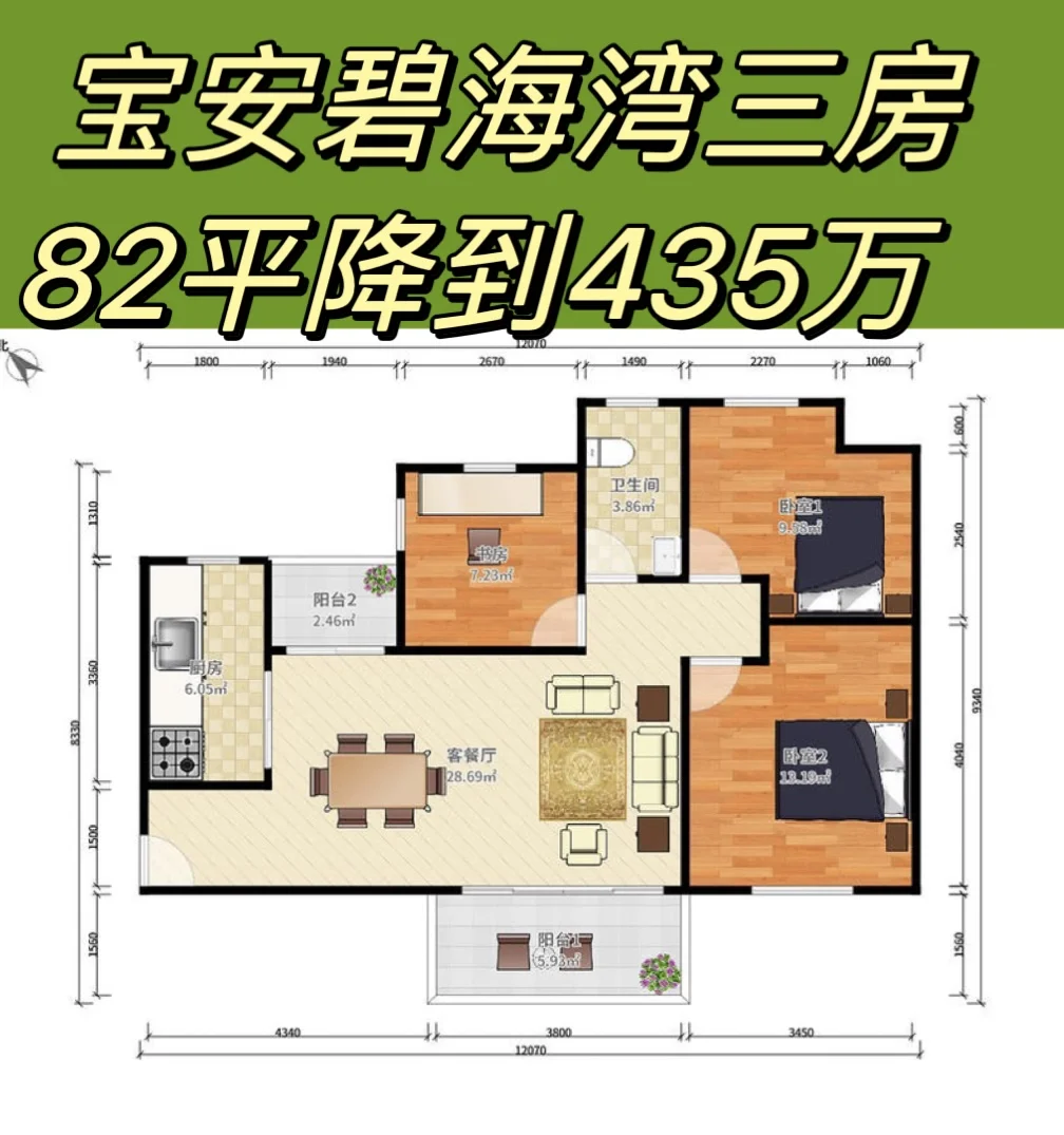宝安碧海湾三房降到435万