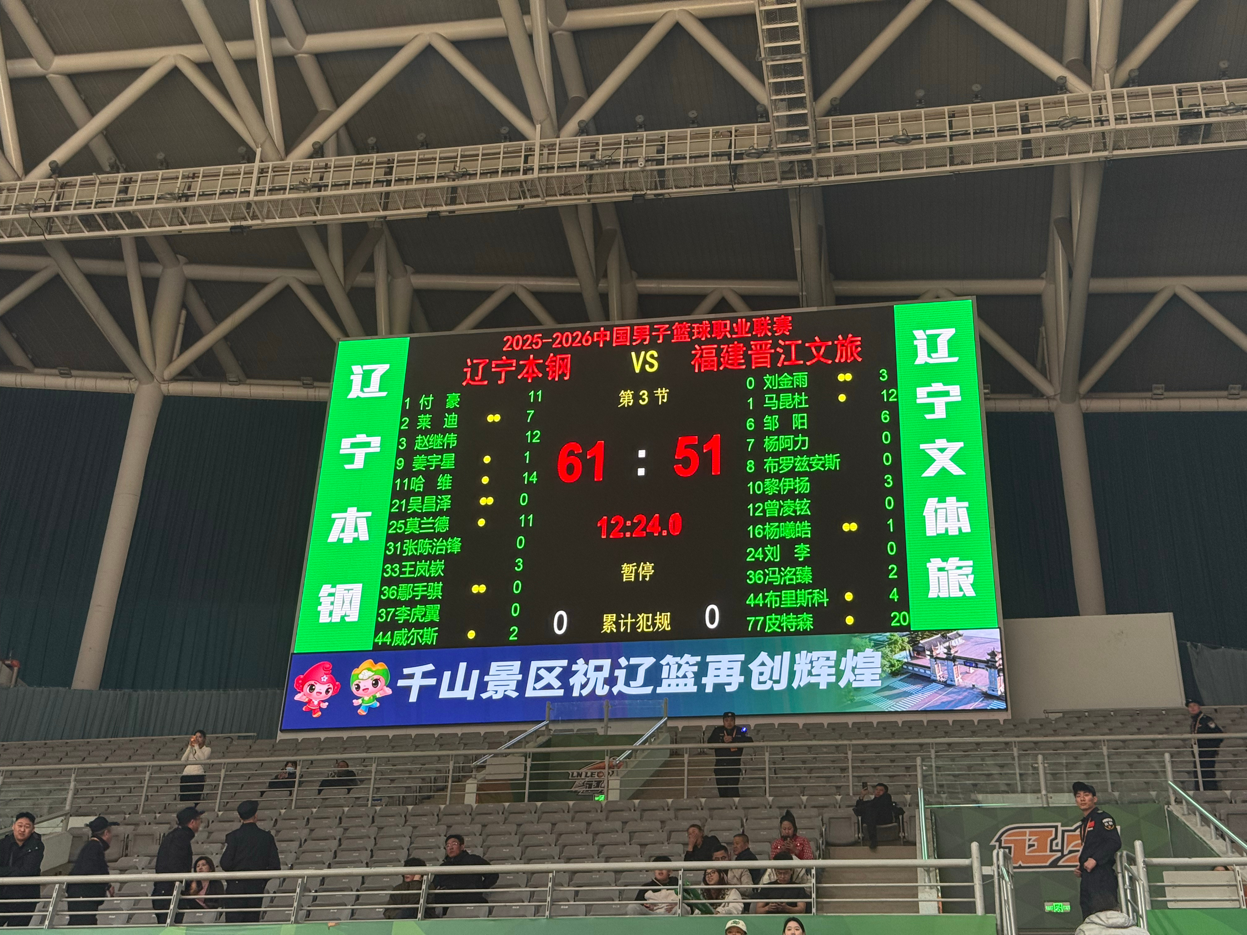 半场领先10分，最后一攻3.8秒打的太精妙了辽宁男篮vs福建男篮