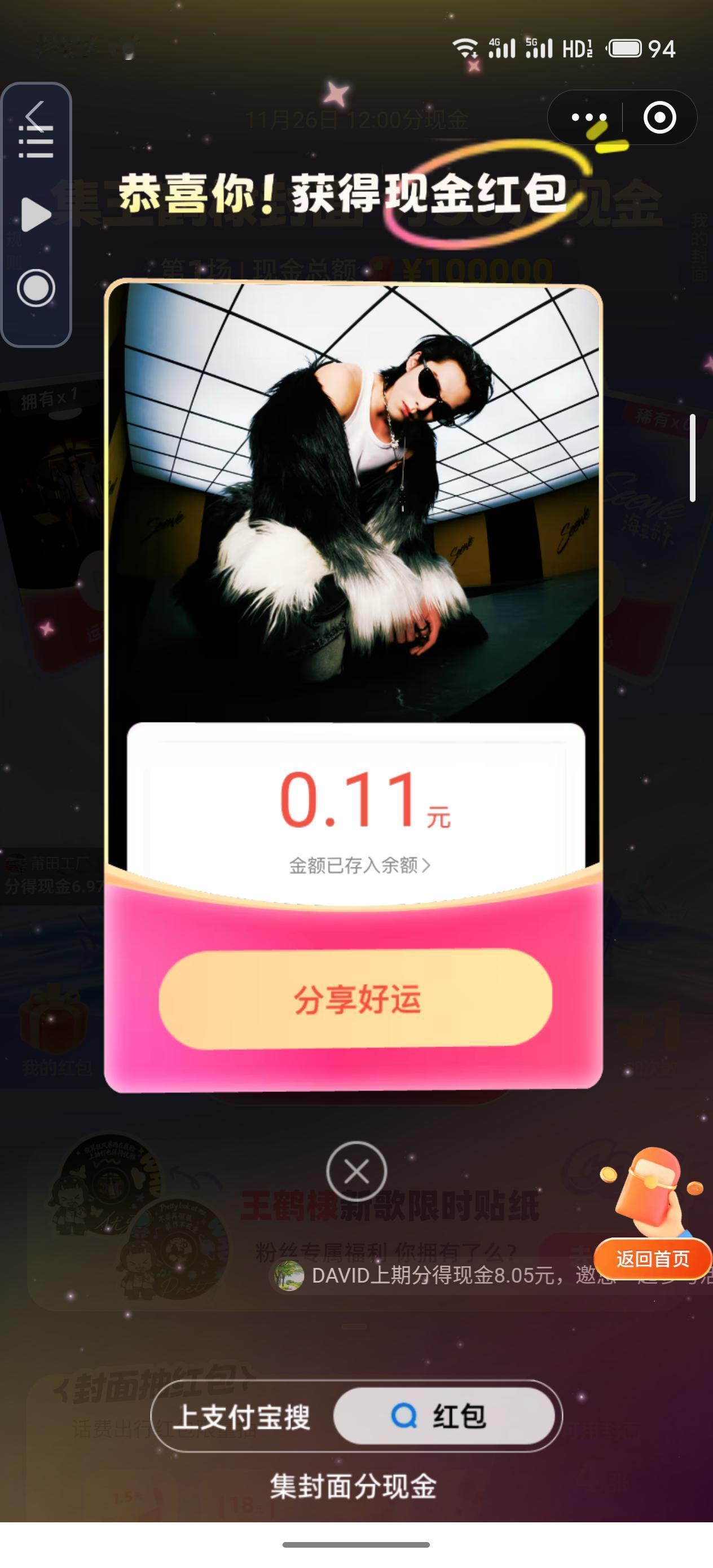 集封面 分现金
你做了没有呀
昨天几分钟就收集好了，然后耐心等待开奖
刚才打开一