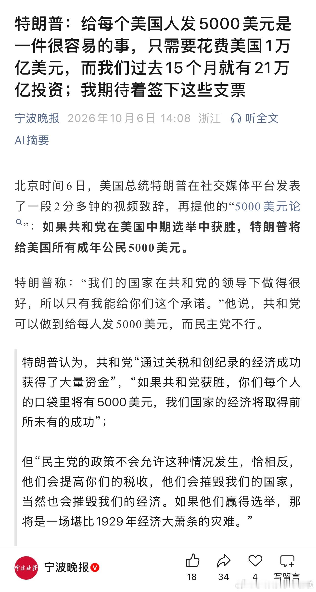 建国同志真的是美帝历任总统中最具活人感、最会自我营销的总统，不愧是推崇《交易的艺