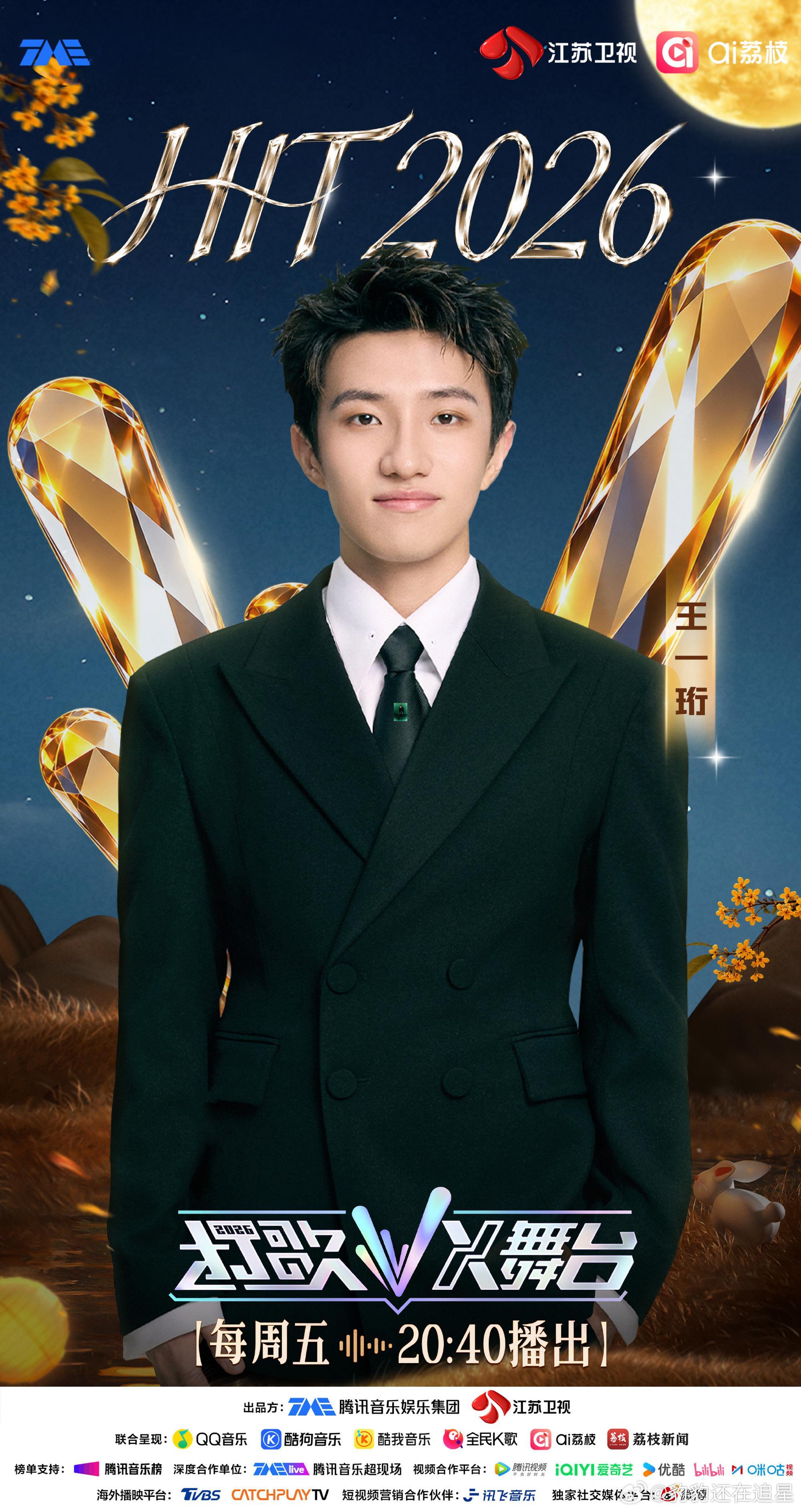 打歌2026第三期阵容官宣 第三期打歌阵容来啦！这超强阵容怎么能让人不期待[期待