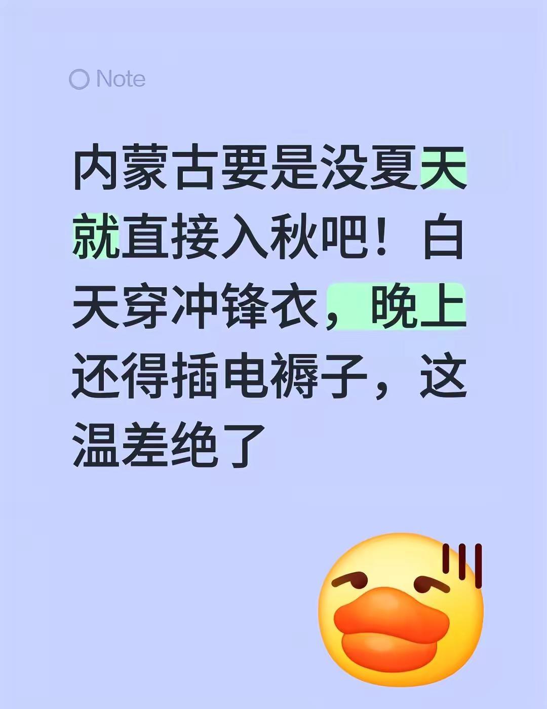 内蒙古要是没夏天就直接入秋吧！白天穿冲锋衣，晚上还得插电褥子，这温差绝了内蒙天气