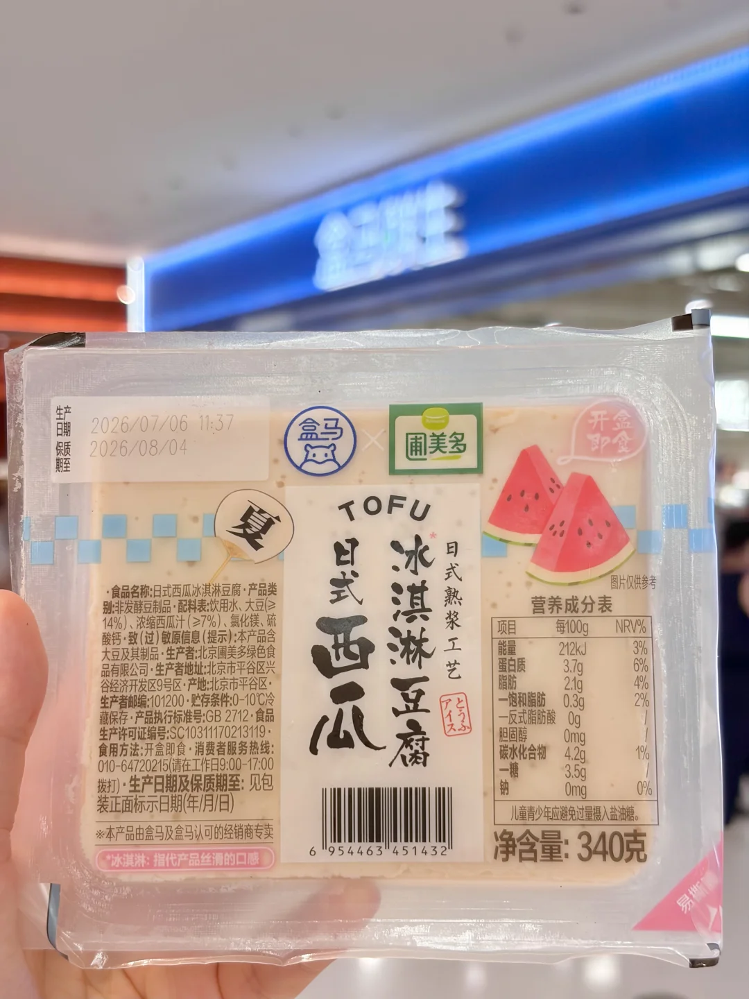 盒马这个做酒酿西瓜豆腐好吃鼠了！！！