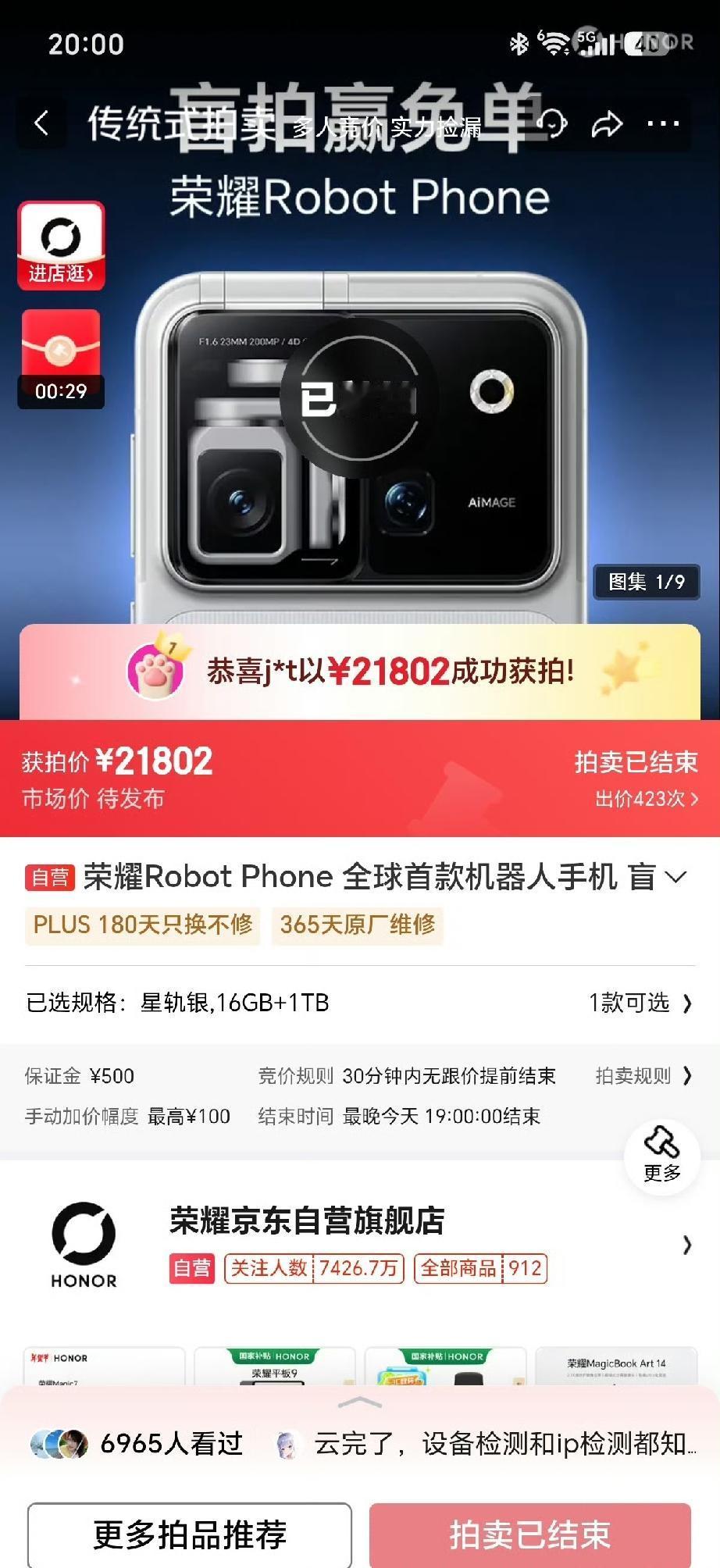 一夜之间怎么这样了，荣耀Robot Phone在京东竟然拍出21802元的价格！
