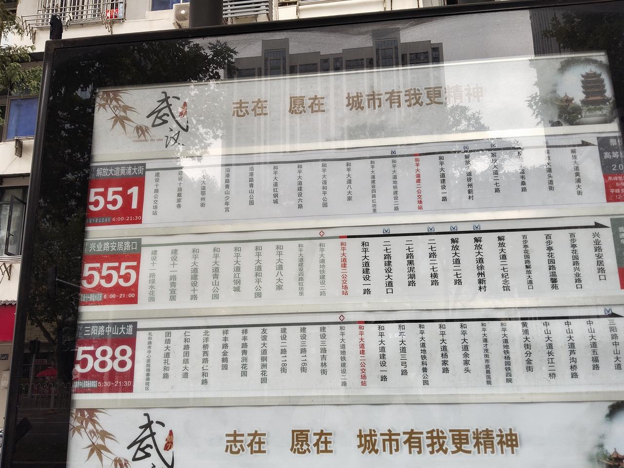武汉公交集团生意不好都是自己瞎整的
    解放大道黄埔大街至武汉火车站的551