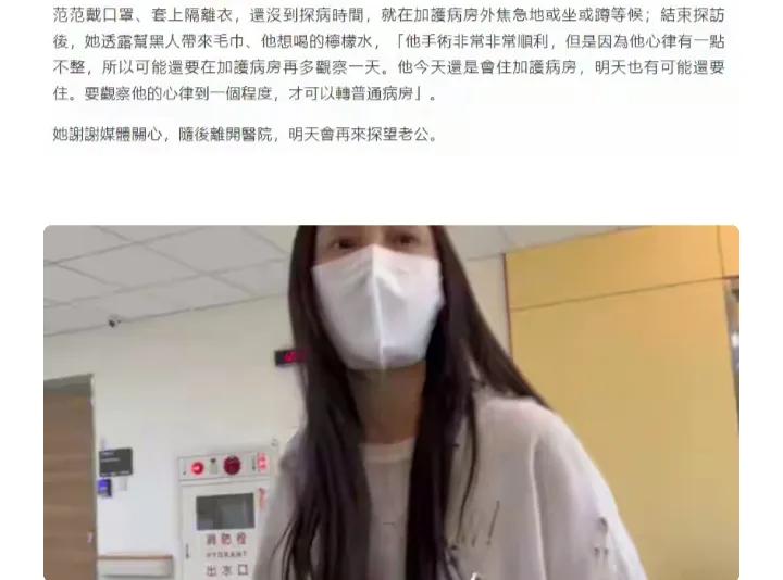 范玮琪老公住院，竟然不需要在医院等着，或者在医院陪伴，是今天去，明天再去，真的蛮