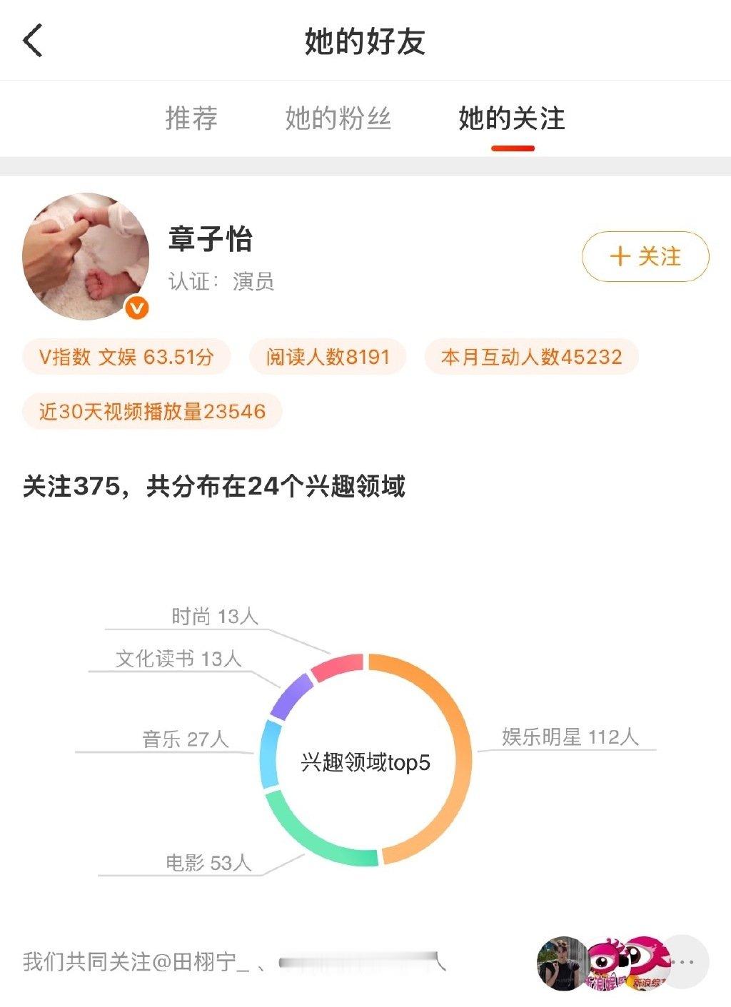 章子怡关注田栩宁工作室取关了工作室，换成了田栩宁 章子怡取关工作室换成田栩宁