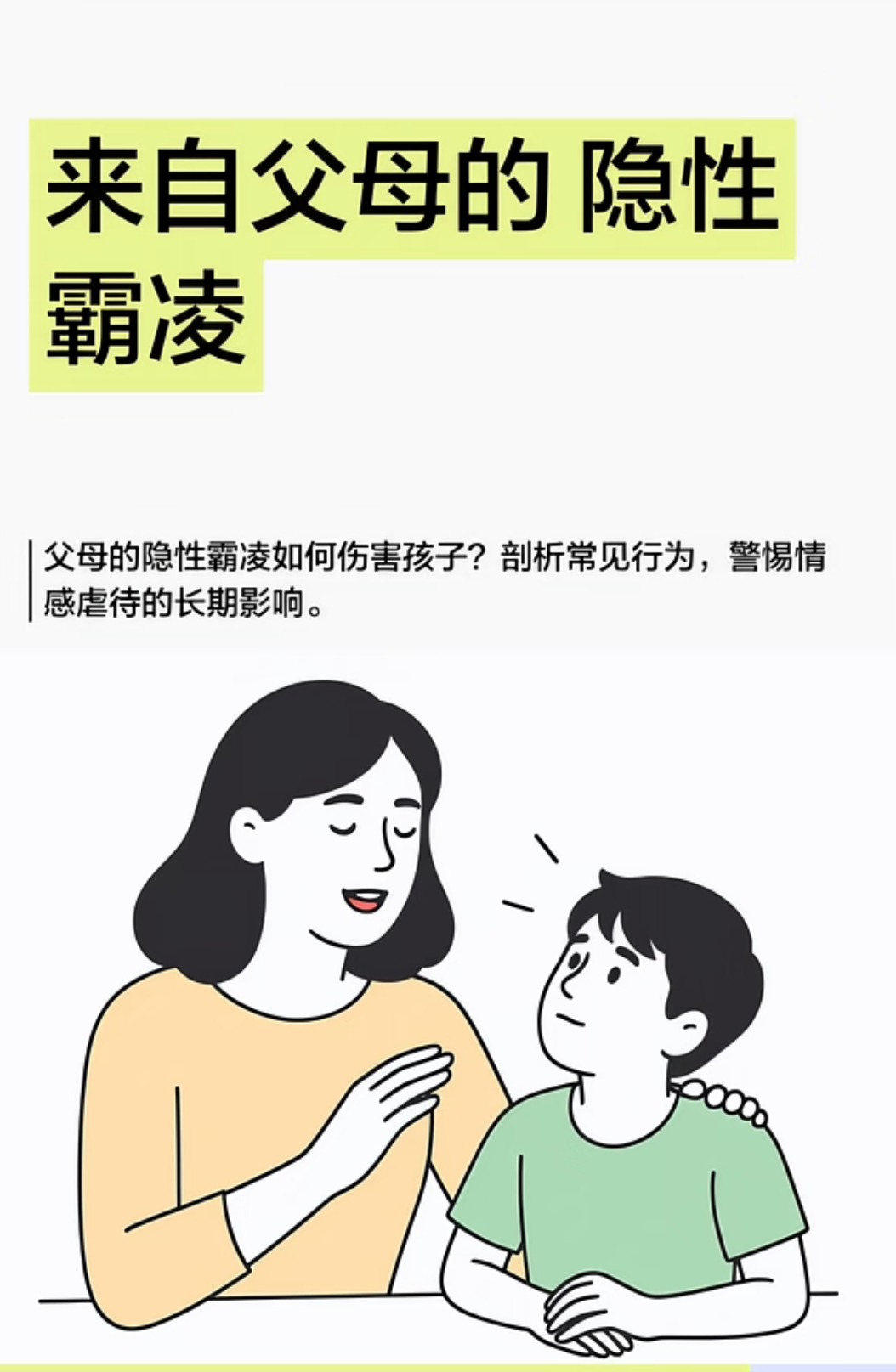 故意让小孩难堪的大人有多恶毒大人故意让孩子难堪，本质是对弱势者进行隐蔽的精神虐待