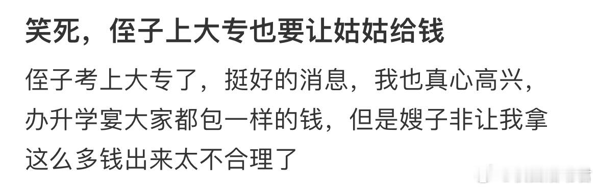 侄子上大专也要让姑姑给钱[哆啦A梦害怕] ​​​