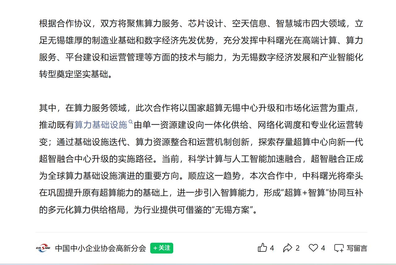 如果我管地方算力，会认真研究无锡这份作业

地方布局算力，最难的并不是决定“要不