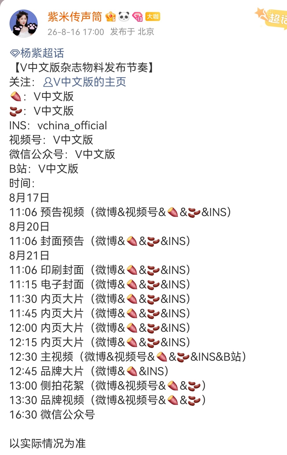 来了来了，新的行程又来了期待视后杨紫的新杂志