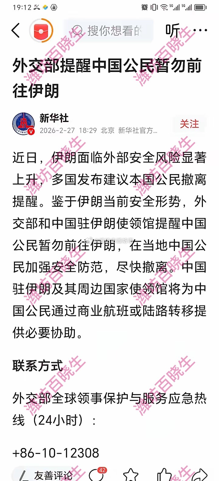 伊朗伊朗现在局势是真的紧张，咱中国外交部都紧急发警告了，千万别去伊朗，在当地的同